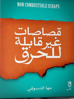 cover image of قصاصات غير قابلة للحرق